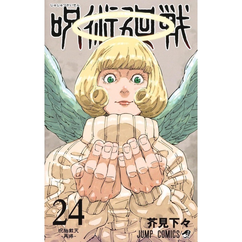 Shueisha Jujutsu Kaisen Vol.24 (Jump Comics) Manga **Japanese Language**