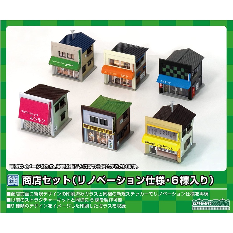 Greenmax 2218 Store Set (Renovation Type/ 6 Stores) (N scale)