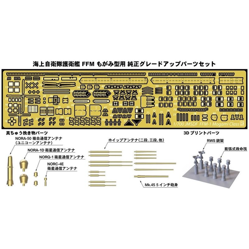 Pit-Road 1/700 JMSDF Mogami-Class Frigate FFM Upgrade Parts Set