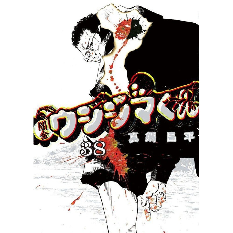 Shogakukan Ushijima the Loan Shark Vol.38 (Big Comics) Manga **Japanese Language**