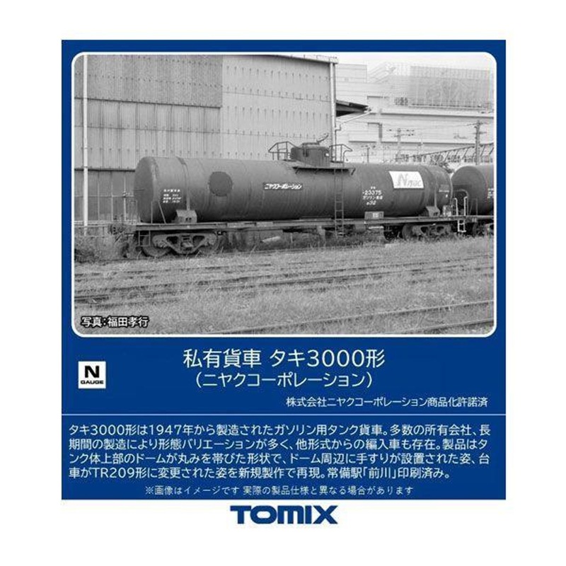 Tomix 8755 Private Owner Freight Car TAKI 3000 (Niyac Corporation) (N scale)