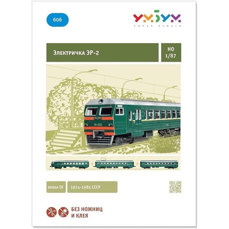 Umbum Paper Craft Kit ER2 Type Train Set 1/87 Scale