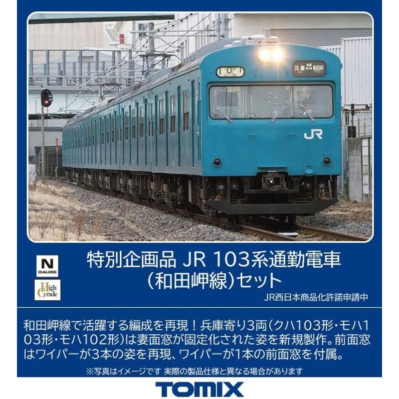 Tomix 97951 JR Series 103 Commuter Train (Wadamisaki Line) 6 Cars Set (N scale)