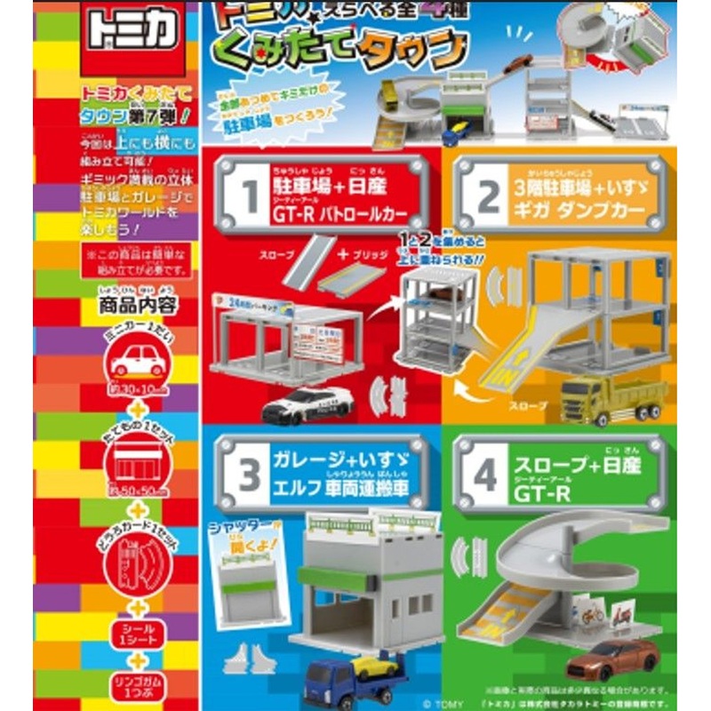 F-toys Tomica Assembly Town 7 10Pcs Box (Candy Toy)