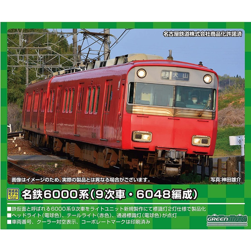 Greenmax 31530 Meitetsu Series 6000 (9th/6048 Configuration) 2 CarsAdd-on Set (N scale)
