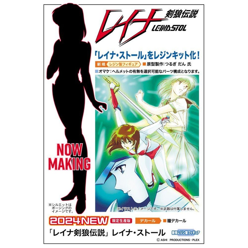 Hasegawa 1/12 Leina Stol Resin Figure Kit (Leina: Wolf Sword Legend)