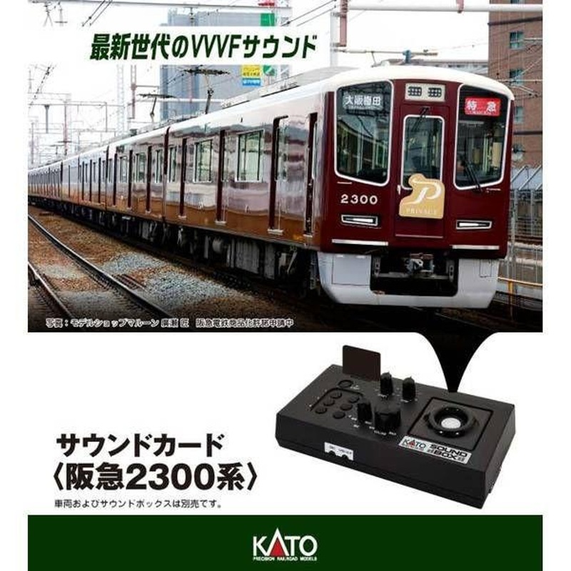 Kato 22-243-6 UNITRACK Sound Card <Hankyu Series 2300> (N scale)