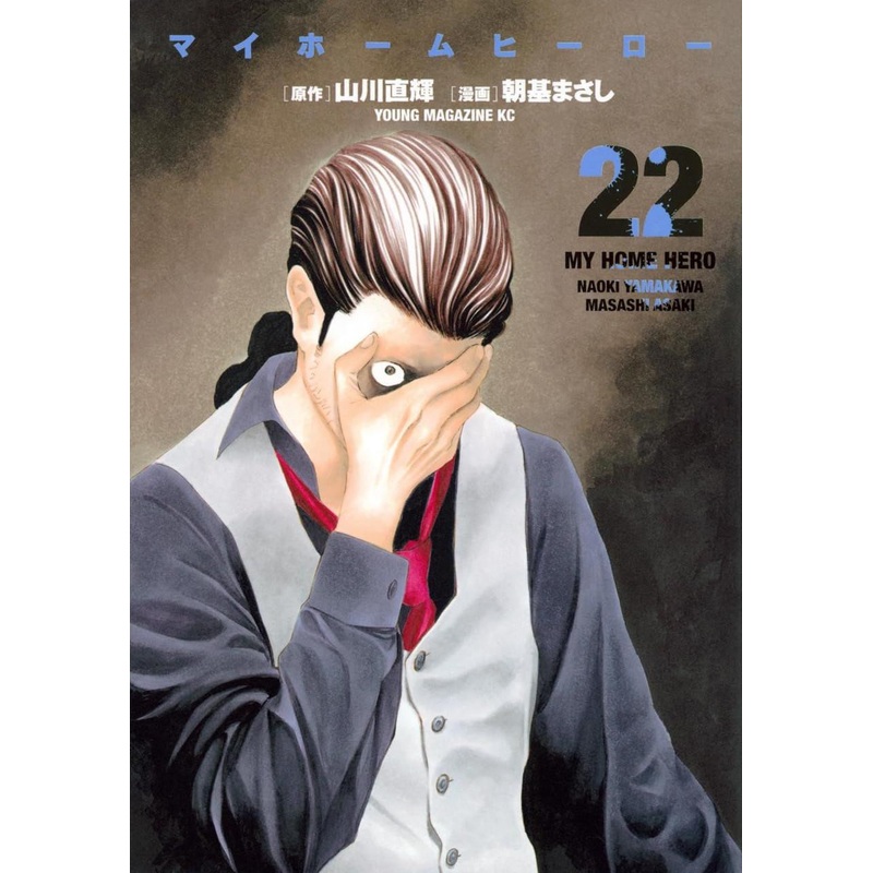 Kodansha My Home Hero Vol.22 (Young Magazine Comics) Manga **Japanese Language**