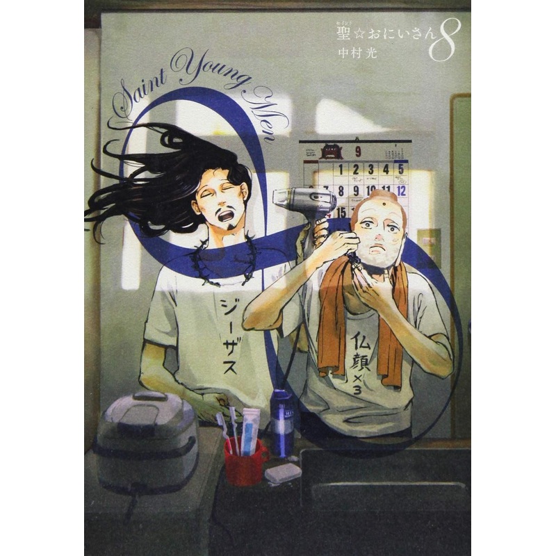 Kodansha Saint Young Men Vol.8 (Morning KC) Manga **Japanese Language**