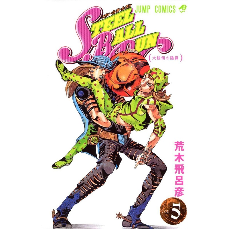 Shueisha Steel Ball Run Vol.5 (JoJo’s Bizarre Adventure Part 7) (Jump Comics) Manga **Japanese Language**