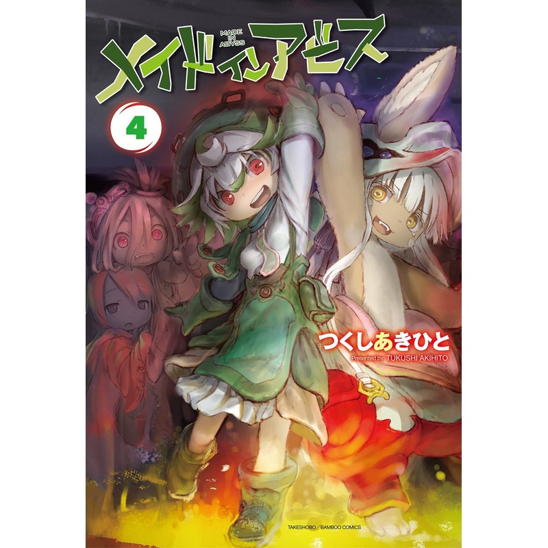 Takeshobo Made in Abyss Vol.4 (Bamboo Comics) Manga **Japanese Language**