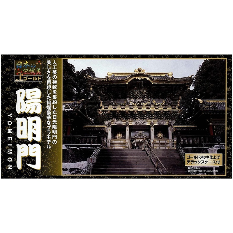 Doyusha NG14 Japanese Nikko Toshogu Yomeimon (Gold) 1/175 Scale Plastic Model