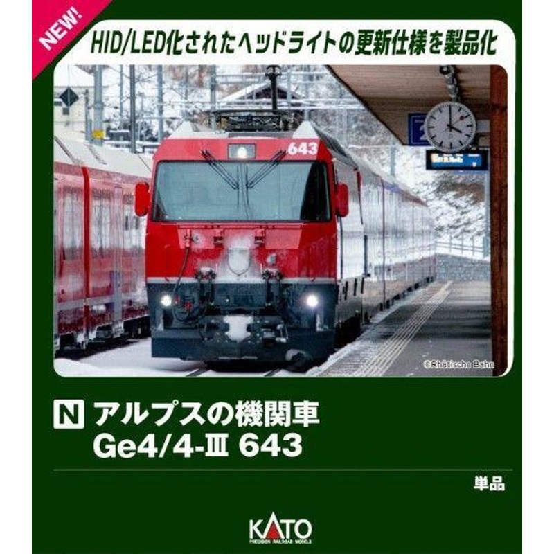 Kato 3101-7 Alps Locomotive Ge4/4-III 643 (N scale)