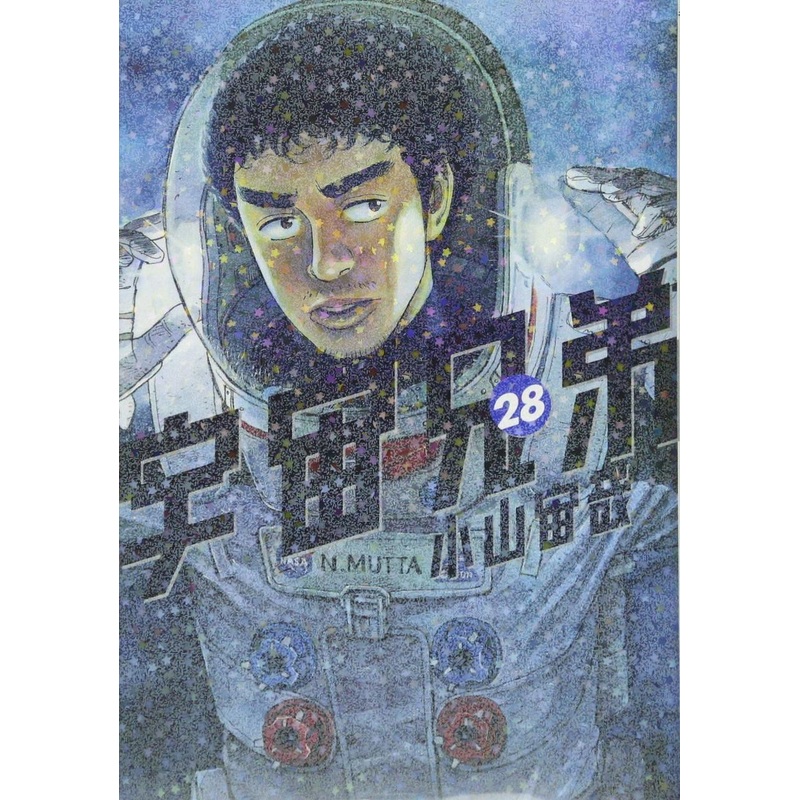 Kodansha Space Brothers Vol.28 (Morning KC) Manga **Japanese Language**