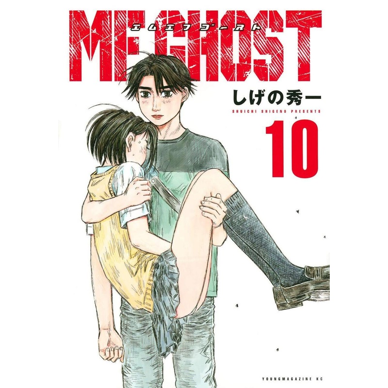 Kodansha MF Ghost Vol.10 (Young Magazine Comics) Manga **Japanese Language**