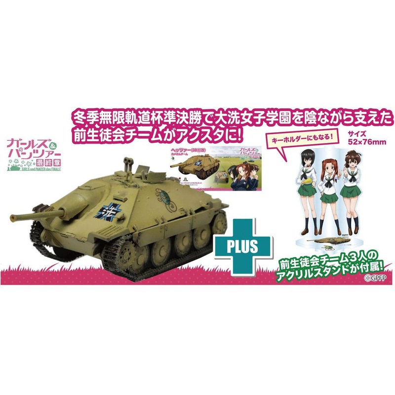 Platz 1/72 Hetzer (38(t) Kai) Turtle Team w/Acrylic Stand Plastic Model (Girls und Panzer)