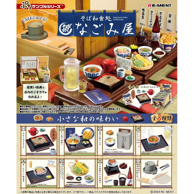 Re-ment Japanese Soba Restaurant Nagomiya Miniature Set 8pcs Complete Box