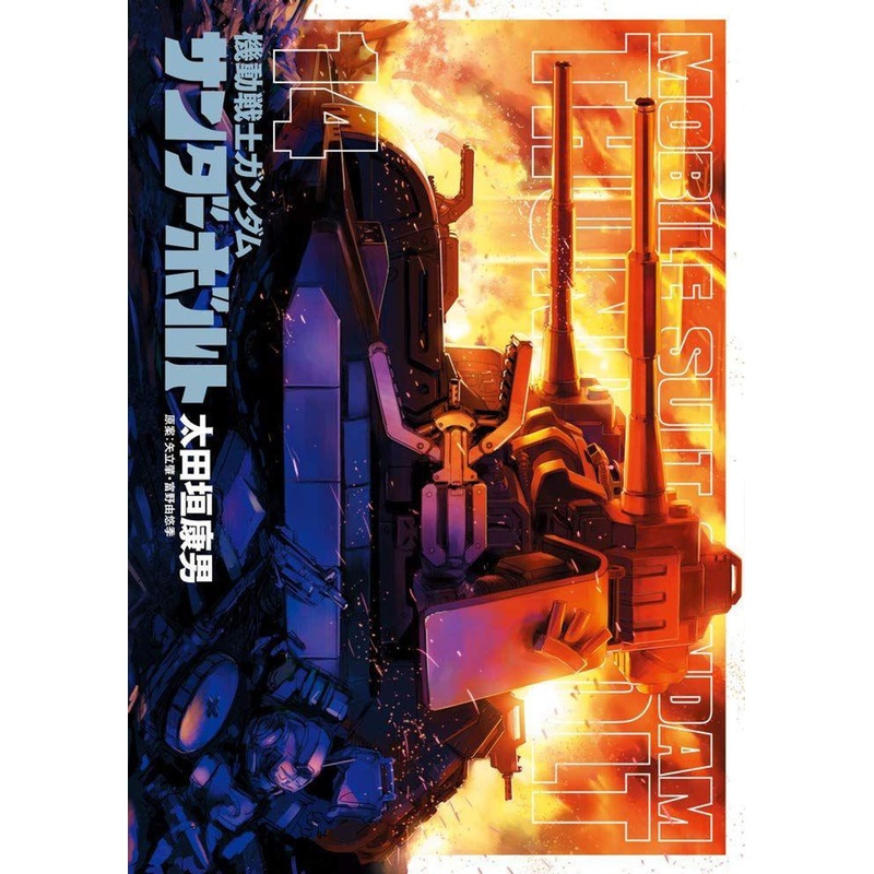 Shogakukan Mobile Suit Gundam Thunderbolt Vol.14 (Big Comics Special) Manga **Japanese Language**
