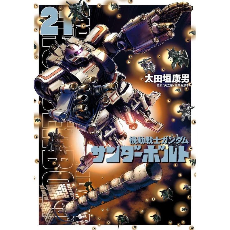 Shogakukan Mobile Suit Gundam Thunderbolt Vol.21 (Big Comics Special) Manga **Japanese Language**
