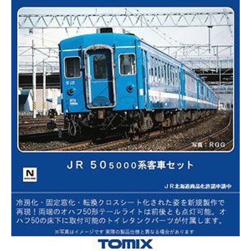 Tomix 98780 JR Series 50-5000 Passenger Car 6 Cars Set (N scale)