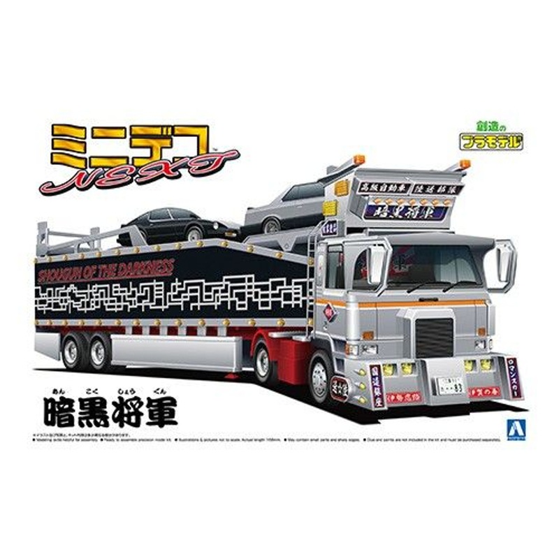 Aoshima Decoration Truck 1/64 Mini Deco NEXT No.6 Ankoku Shougun (Car Transporter) Plastic Model