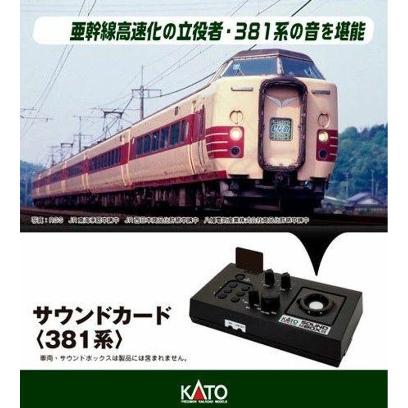 Kato 22-243-3 UNITRACK Sound Card ‘Series 381’ (N/HO scale)