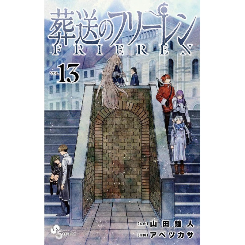 Shogakukan Frieren: Beyond Journey’s End Vol.13 (Shonen Sunday Comics) Manga **Japanese Language**