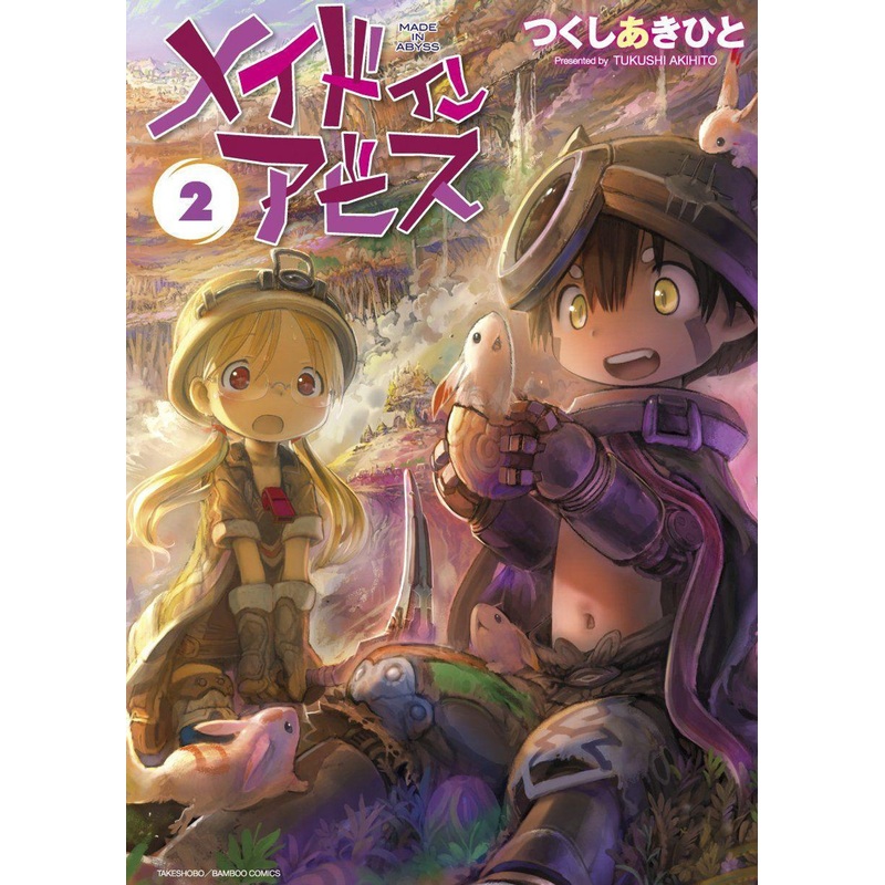Takeshobo Made in Abyss Vol.2 (Bamboo Comics) Manga **Japanese Language**