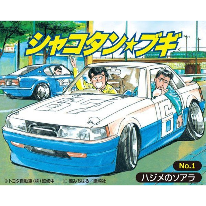 Aoshima Shakotan Boogie 1/24  No.1 Hajime’s Soarer Plastic Model