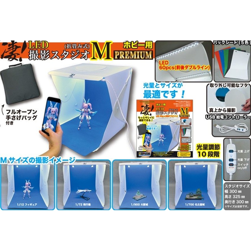 Doyusha SGOT! LED Hobby Photo Studio M (Premium)