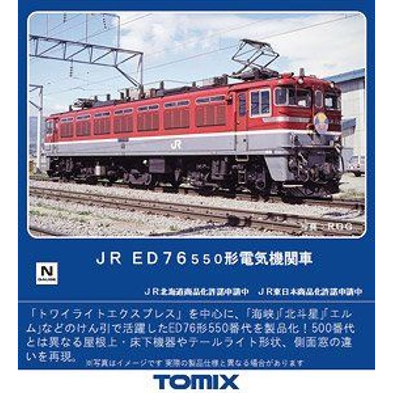 Tomix 7158 JR Electric Locomotive Type ED76-550 (N scale)