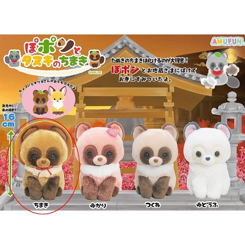 Amuse Amuse Pon The Tanuki Chimaki Plush Chimaki