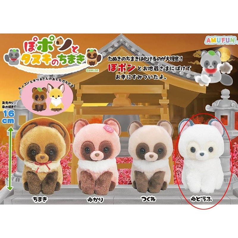 Amuse Popon And Tanuki’s Chimaki Plush Boiled Tofu