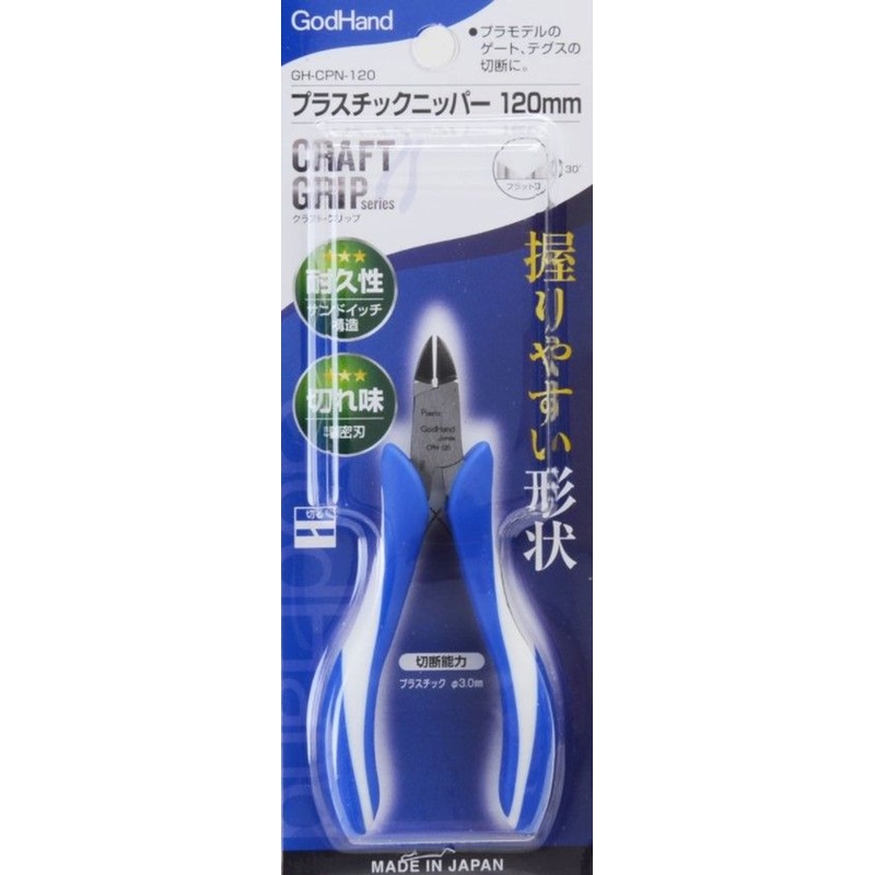 God Hand GH-CN-120 Craft Grip Series Plastic Nippers Made in Japan