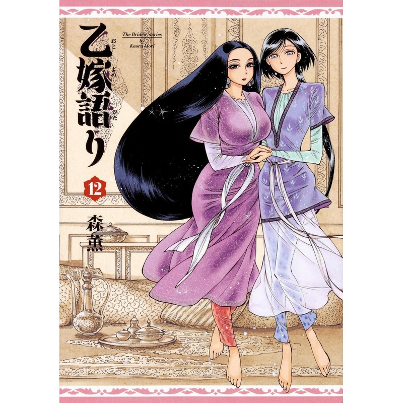 KADOKAWA A Bride’s Story Vol.12 (Aokishi Comics) Manga **Japanese Language**