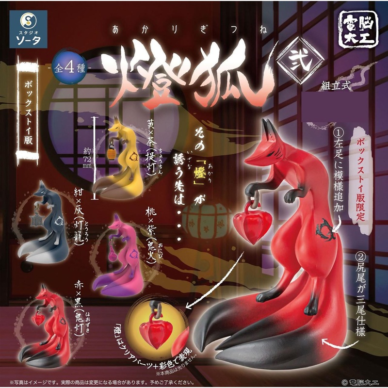 SO-TA Denno Daiku: Akari Gitsune Figures 2 4pcs Box