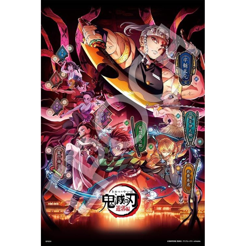 Epoch 97-203s Jigsaw Puzzle Demon Slayer: Kimetsu no Yaiba Puzzle Decoration Vol.5 (1000 Pieces)