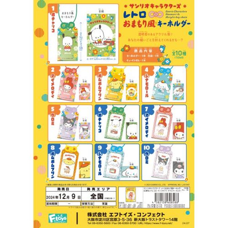 F-toys Sanrio Characters Retro Talisman-Style Keychain 10pcs Complete Box