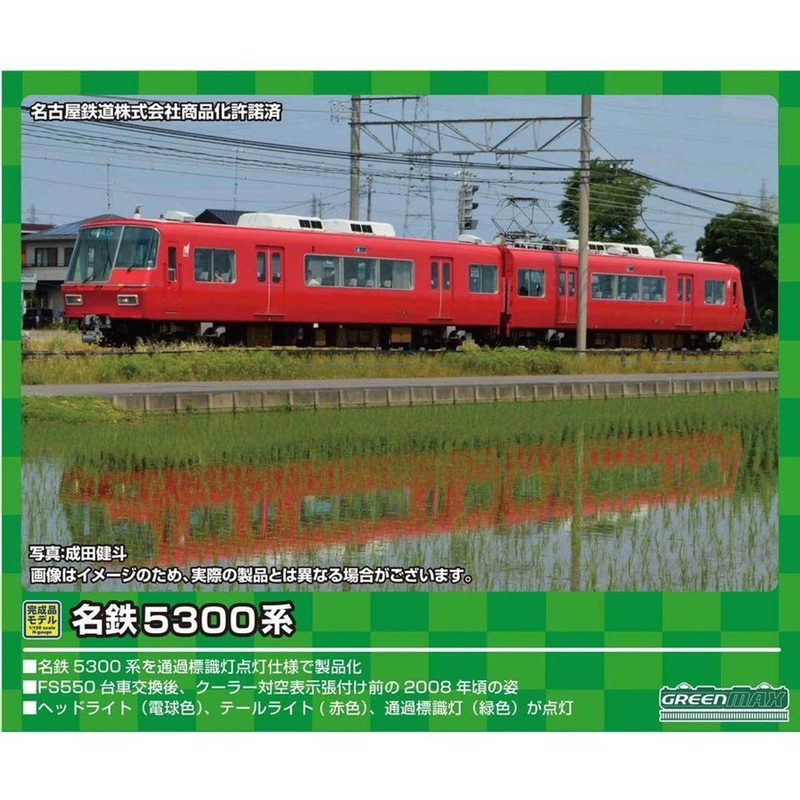 Greenmax 31542 Meitetsu Series 5300 (5309 Configuration) 2 Cars Set (N scale)