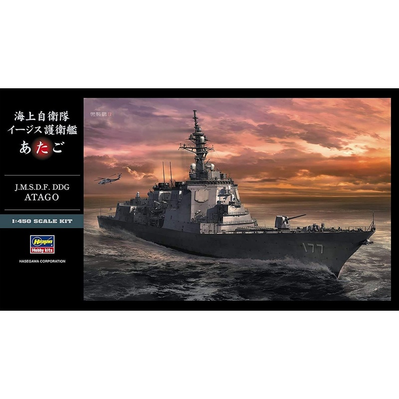 Hasegawa 1/450 J.M.S.D.F. DDG Atago Plastic Model
