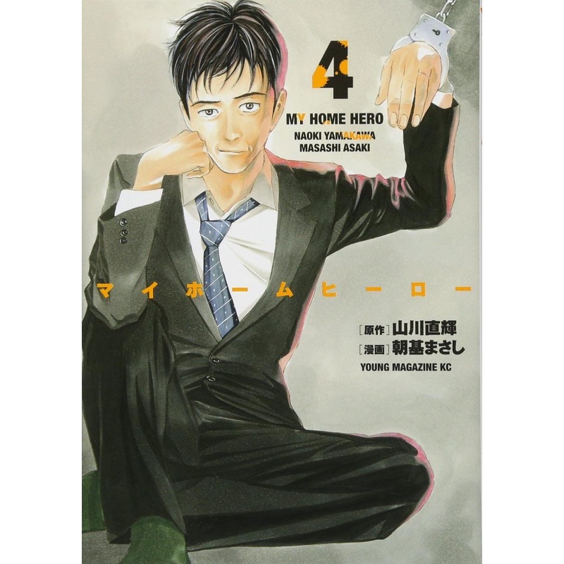 Kodansha My Home Hero Vol.4 (Young Magazine Comics) Manga **Japanese Language**