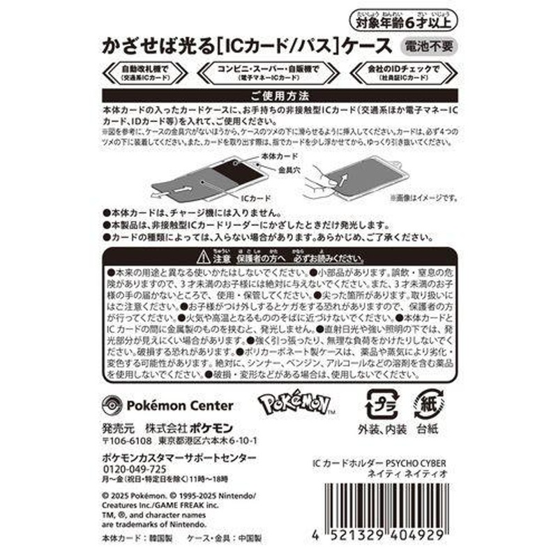 Pokemon Center Original IC Card Holder Psycho Cyber Natu Natu