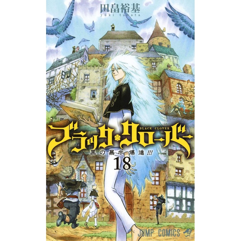 Shueisha Black Clover Vol.18 (Jump Comics) Manga **Japanese Language**