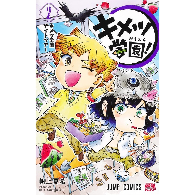Shueisha Kimetsu Gakuen! Vol.2 (Jump Comics) Manga **Japanese Language**
