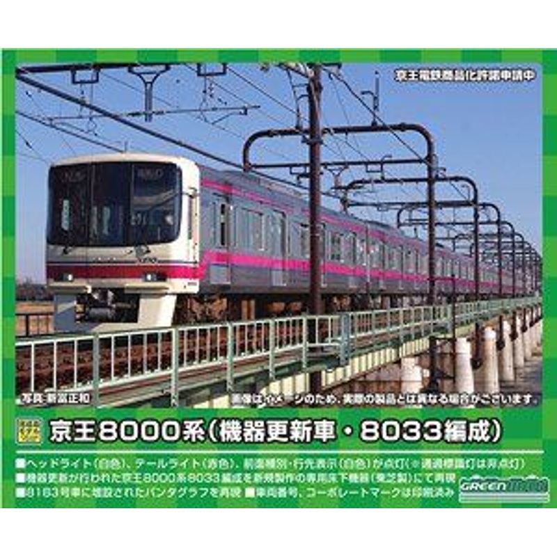 Greenmax 31614 Keio Series 8000 (Equipment Renewed/8033 Configuration) 8 Cars Set (N scale)