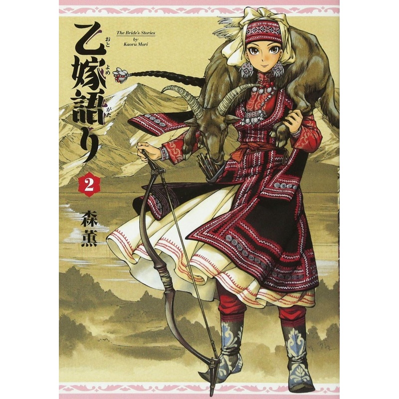 KADOKAWA A Bride’s Story Vol.2 (Aokishi Comics) Manga **Japanese Language**