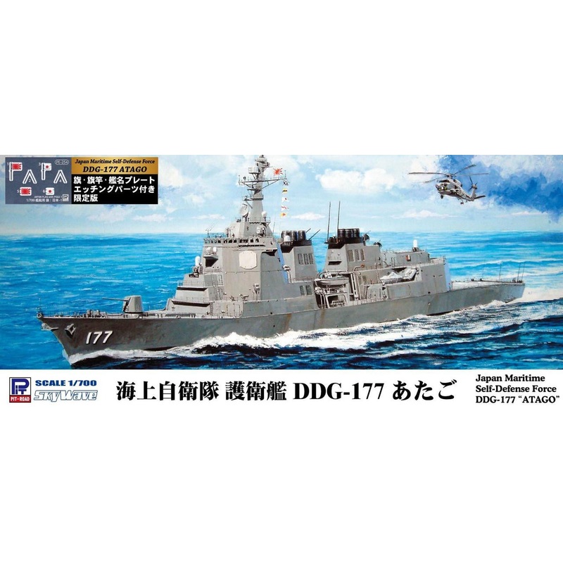 Pit-Road 1/700 Skywave Japan Maritime Self-Defense Force DDG-177 Atago (w/Flag, Flagpole, Nameplate Photo-etched Parts) Plastic Model