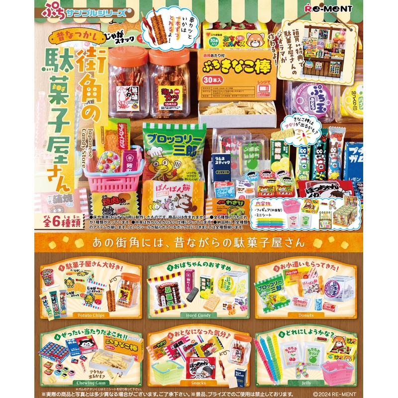 Re-ment Petit Sample Japanese Candy Store 6pcs Complete Box