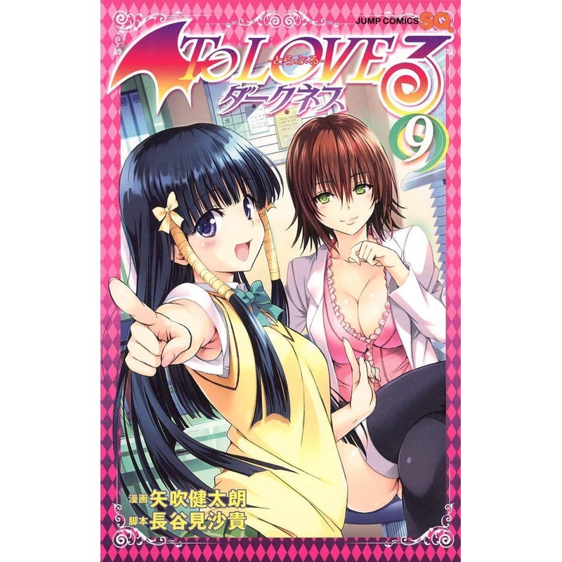 Shueisha To Love-Ru Darkness Vol.9 (Jump Comics) Manga **Japanese Language**