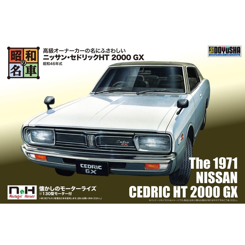 Doyusha Iconic Showa Car No.2 The 1971 Nissan Cedric HT 2000 GX Plastic Model